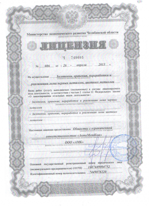 Копия лицензии